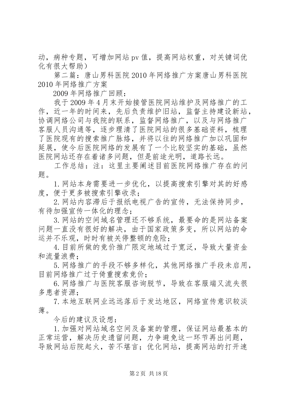 医院男科推广方案_第2页