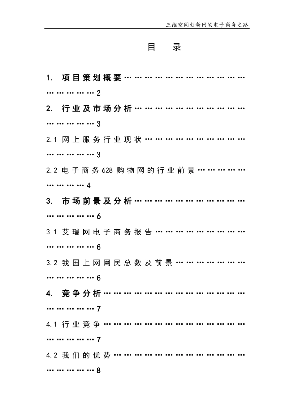 三维空间创新网的电子商务之路_第2页