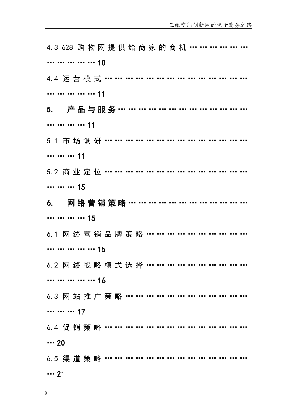 三维空间创新网的电子商务之路_第3页