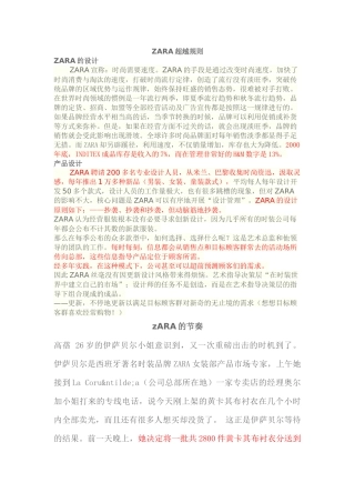 ZARA案例集锦很全