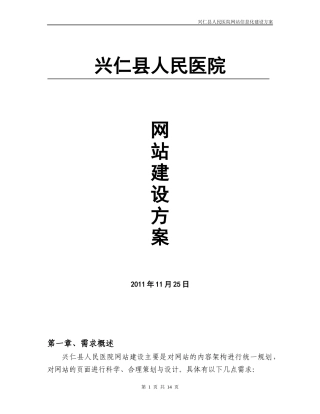 兴仁县人民医院信息化解决方案
