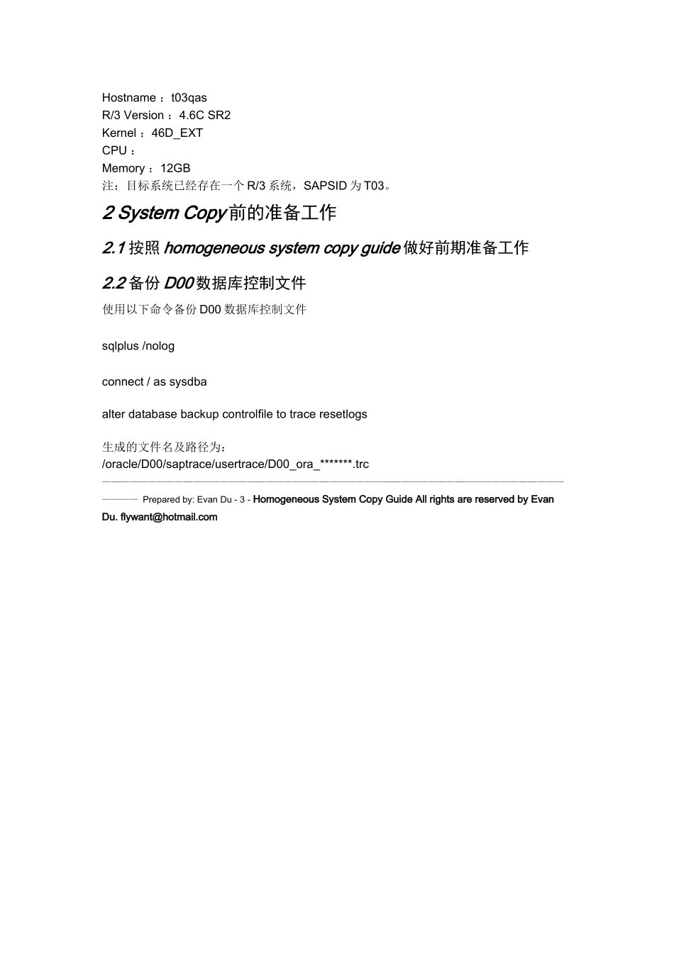 sap系统Copy_第3页