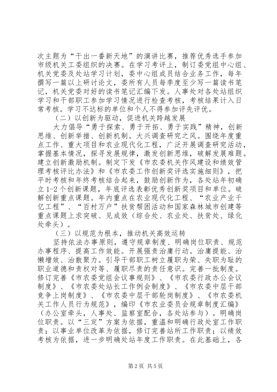 农委五型机关建设实施方案_第2页