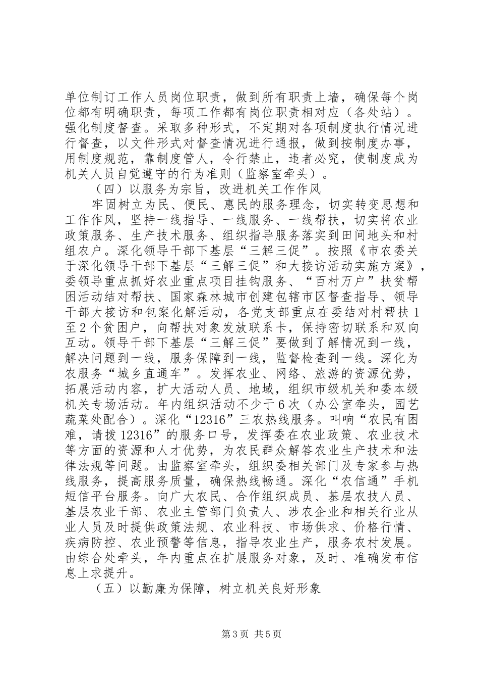 农委五型机关建设实施方案_第3页