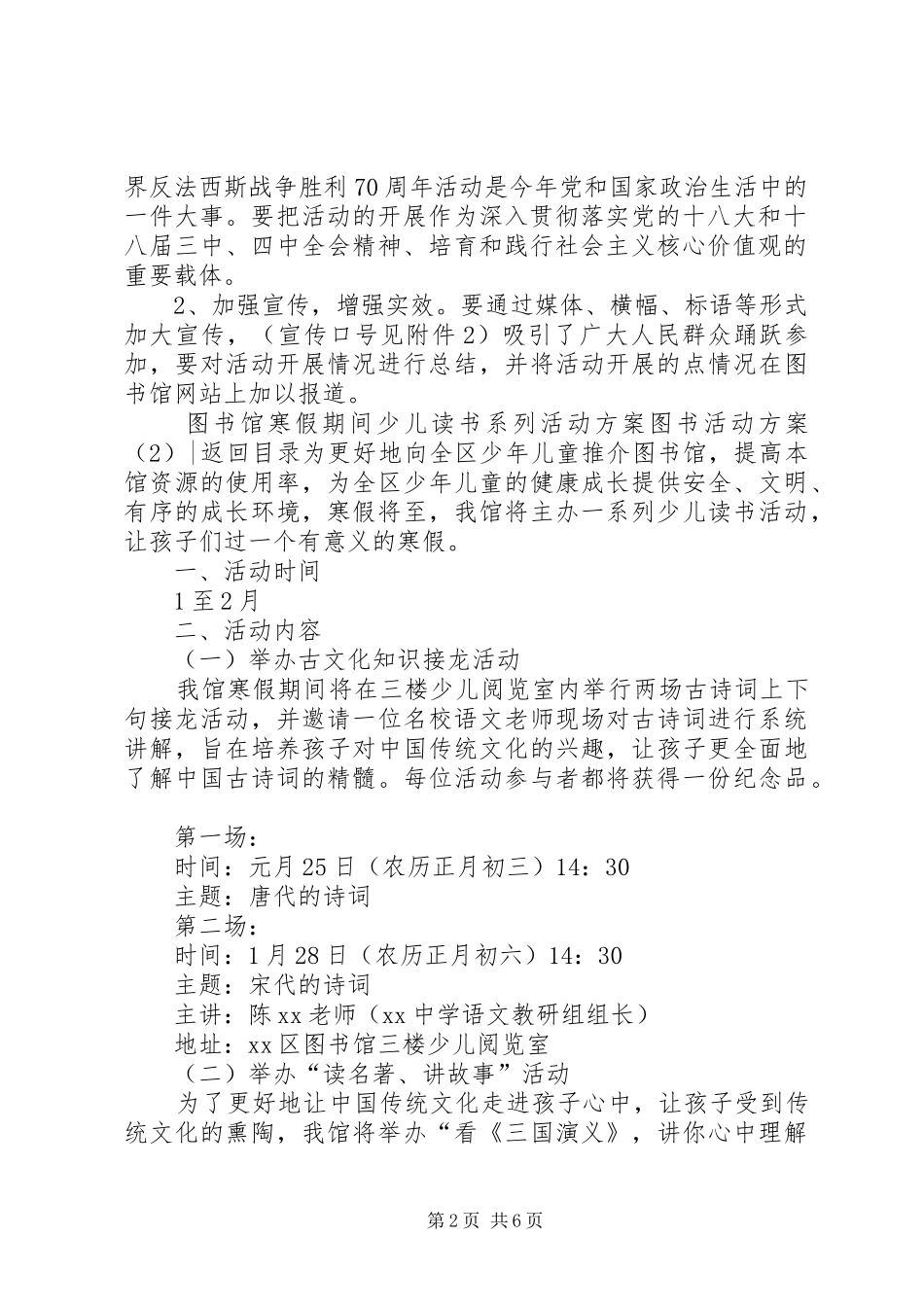 图书活动方案4篇_第2页