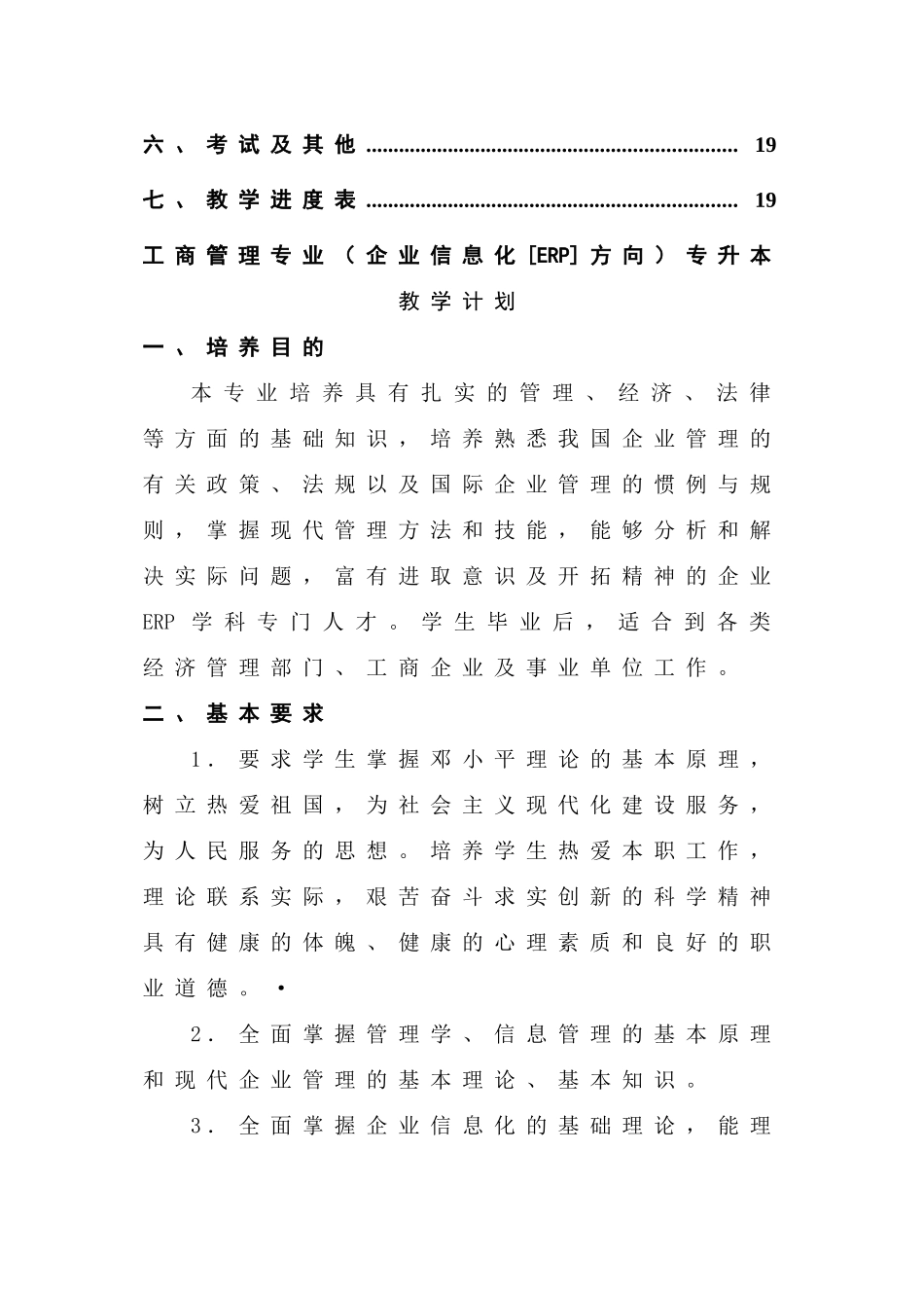 ERP系统管理实践篇_第2页