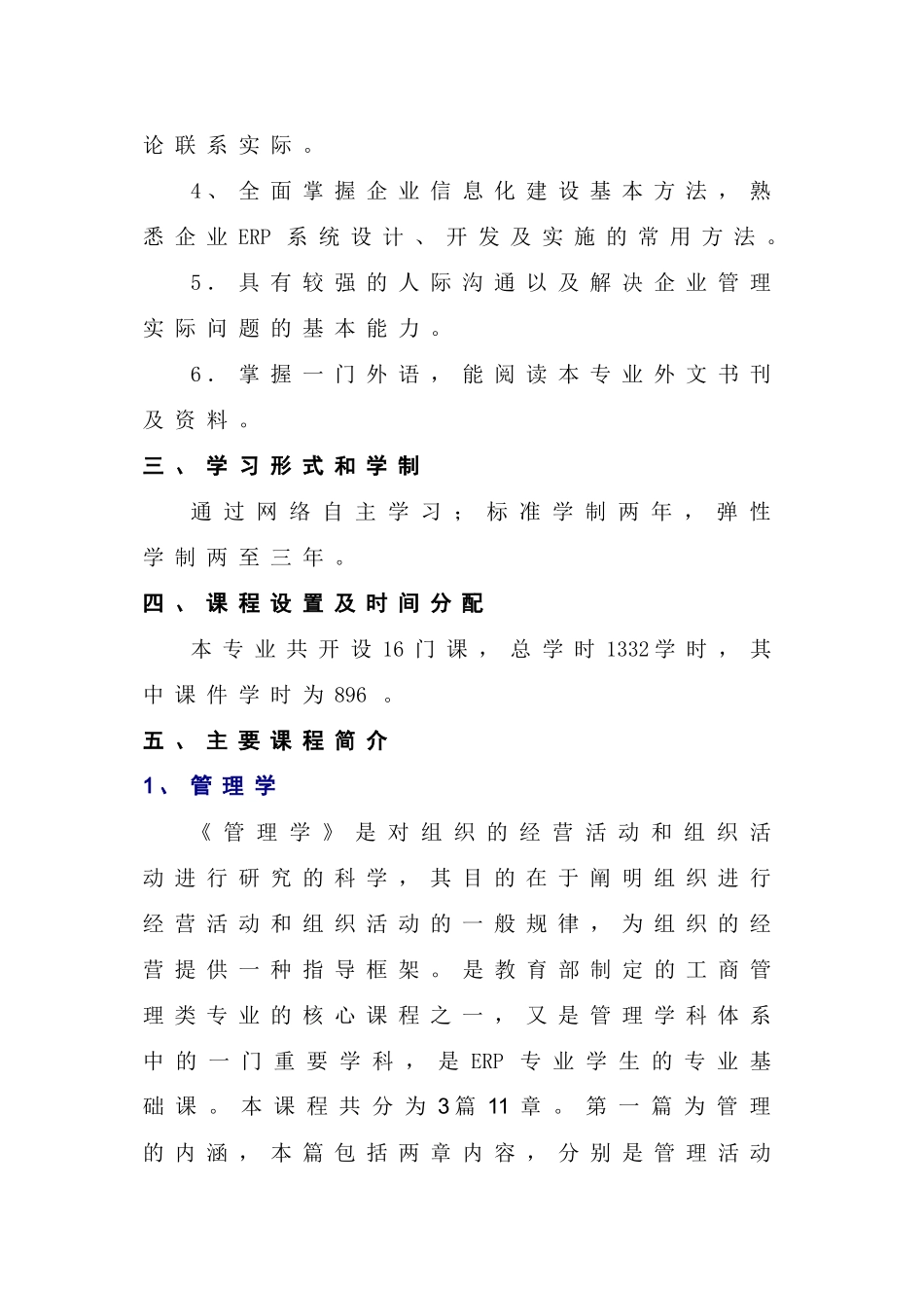 ERP系统管理实践篇_第3页