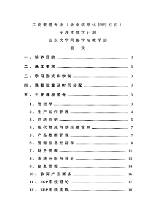 ERP系统管理实践篇