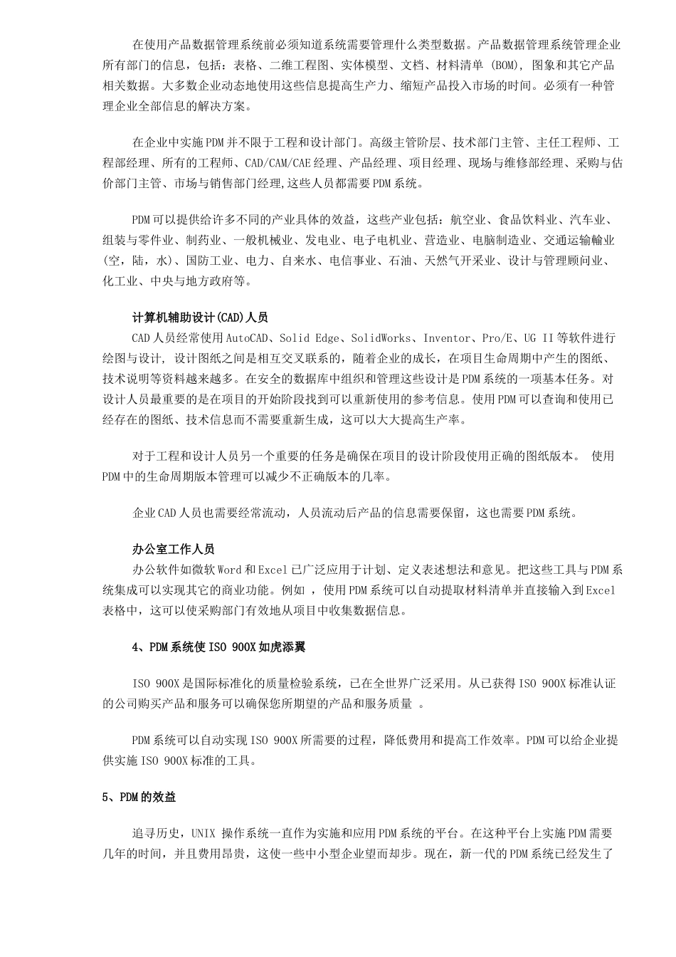 PDM系统技术探讨专题(DOC 5)_第2页
