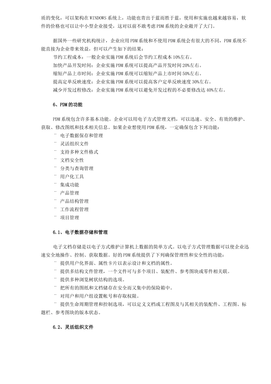 PDM系统技术探讨专题(DOC 5)_第3页