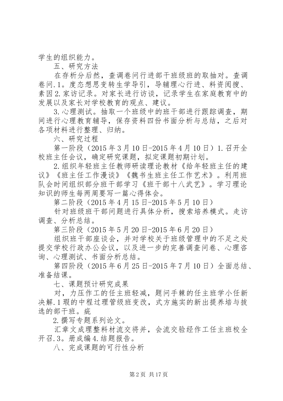 小干部培养方案_第2页