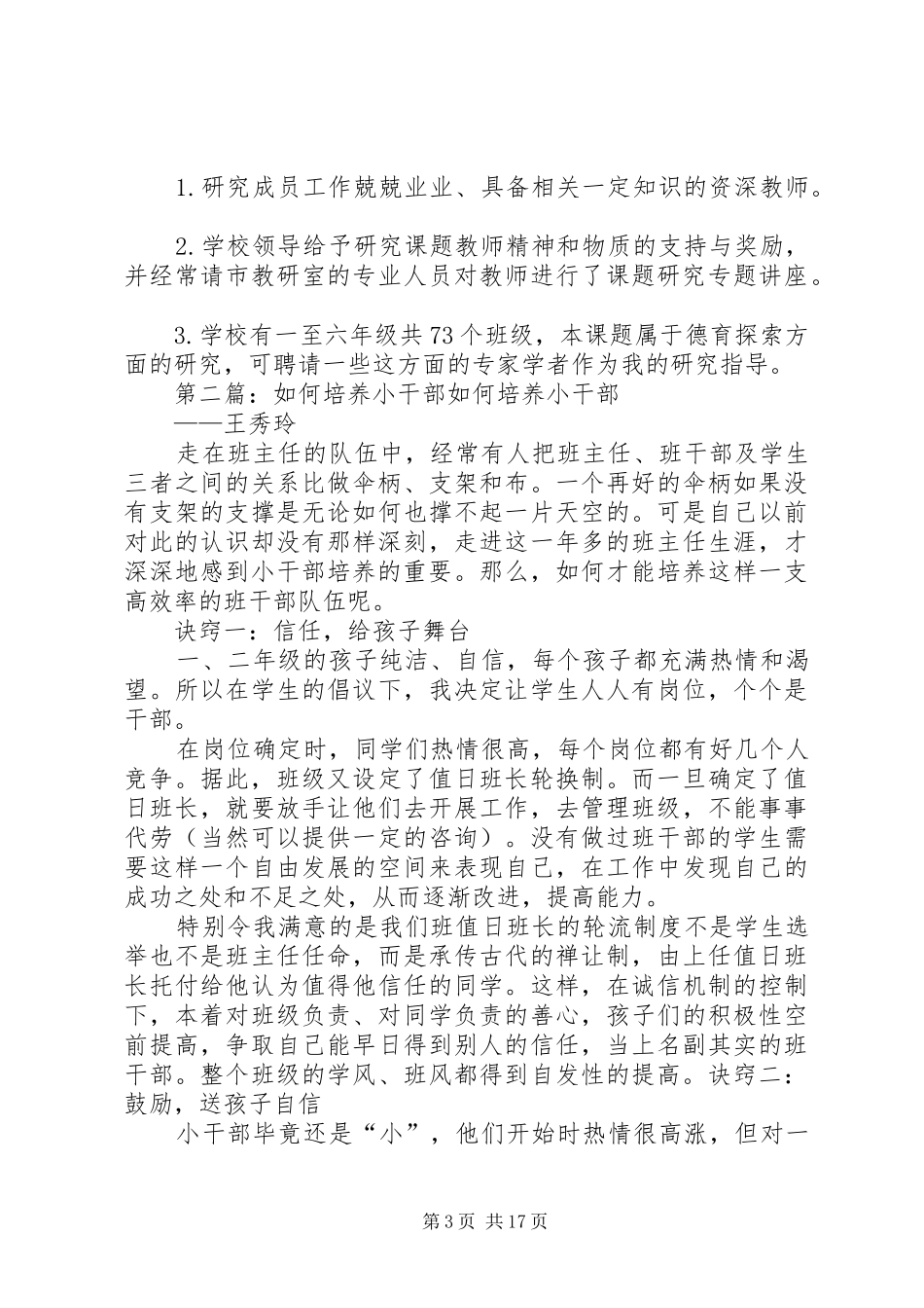 小干部培养方案_第3页