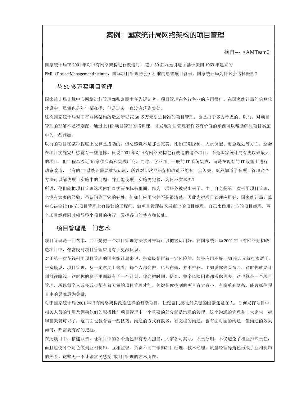 信息化项目管理（DOC28）(1)_第2页