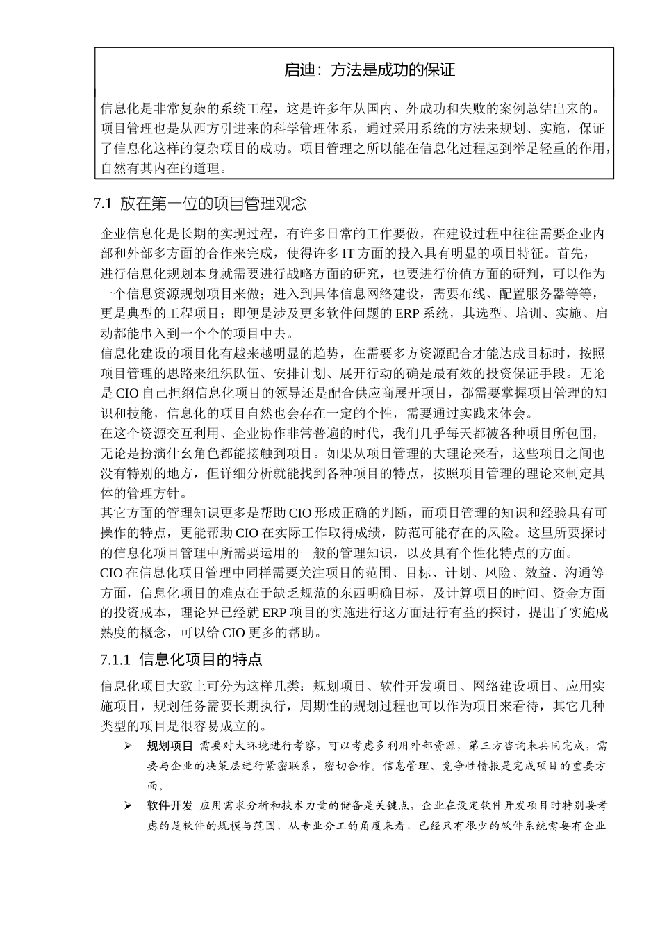 信息化项目管理（DOC28）(1)_第3页