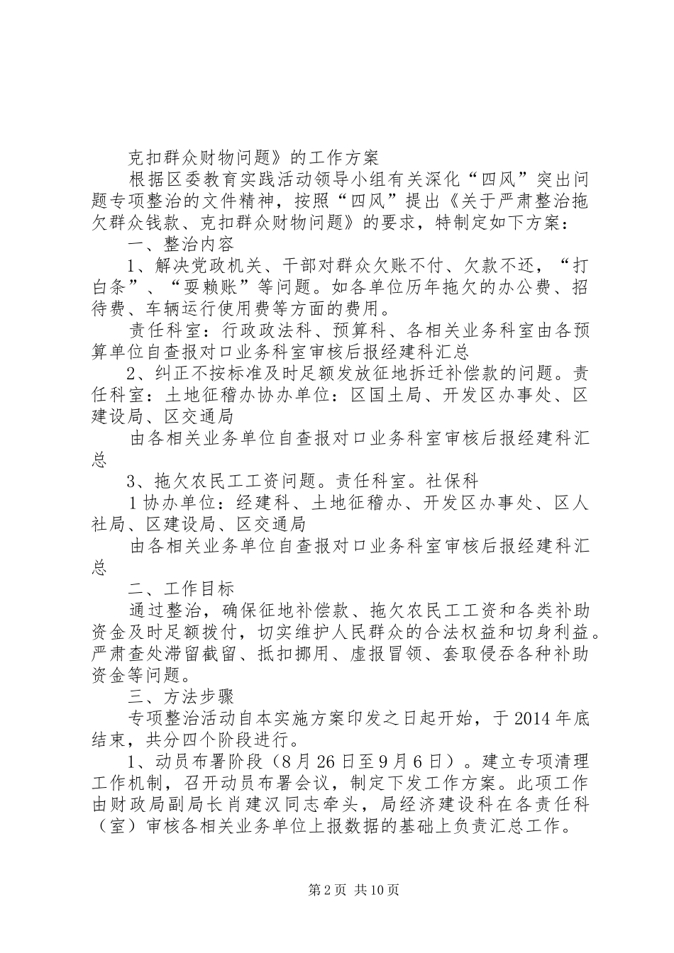 学校四风工作方案_第2页