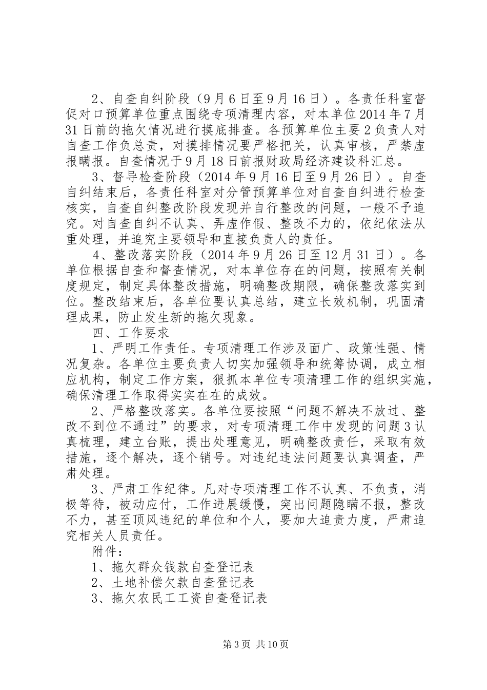 学校四风工作方案_第3页