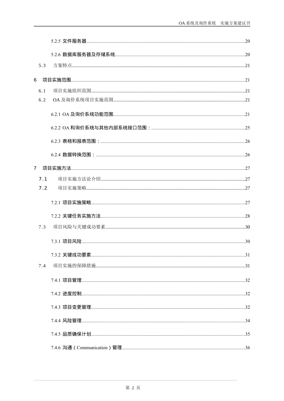 OA系统及价格采集系统方案建议书_第2页