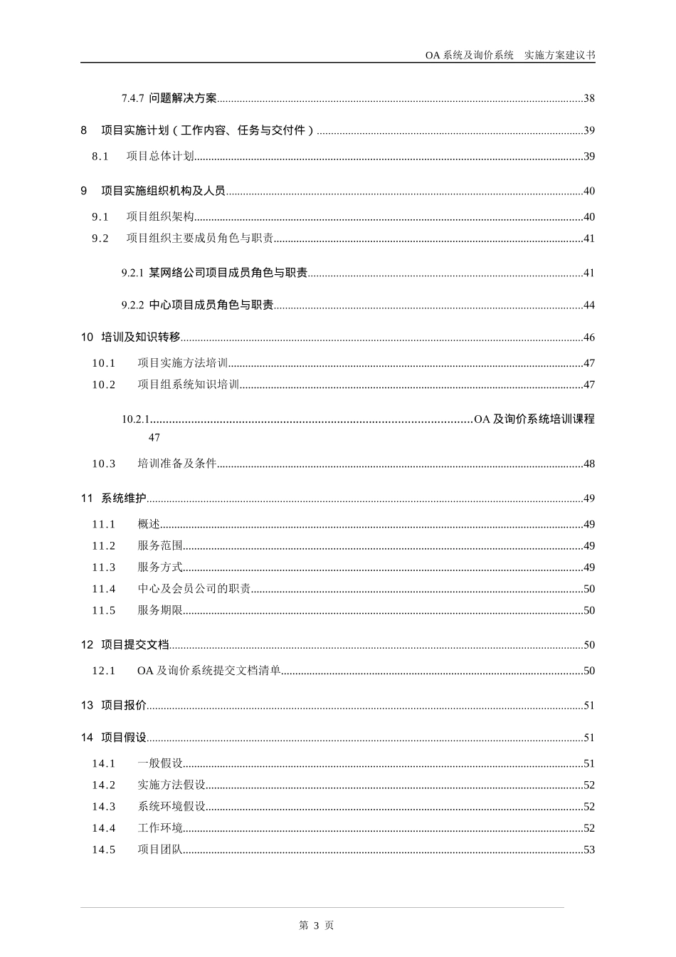 OA系统及价格采集系统方案建议书_第3页
