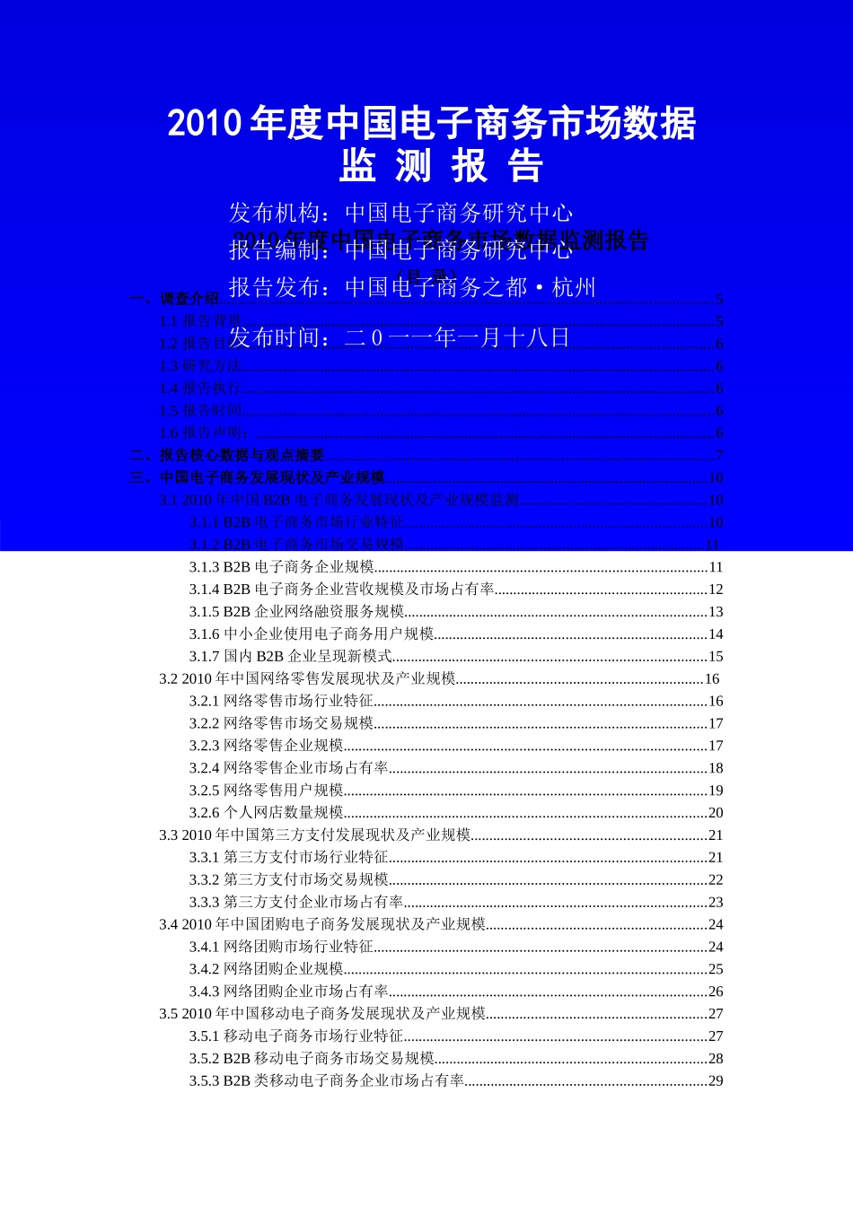XXXX电子商务监测_第1页