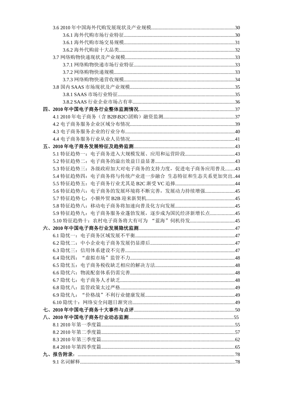 XXXX电子商务监测_第2页