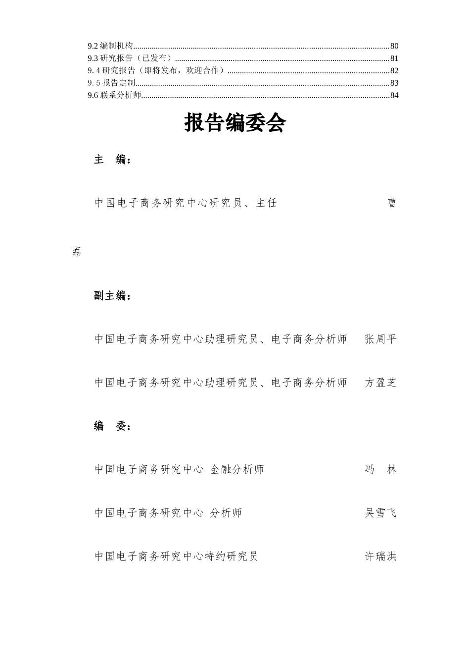 XXXX电子商务监测_第3页