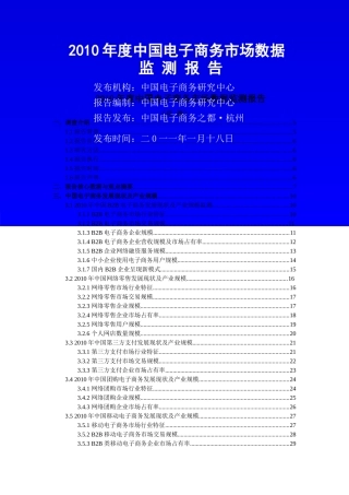 XXXX电子商务监测