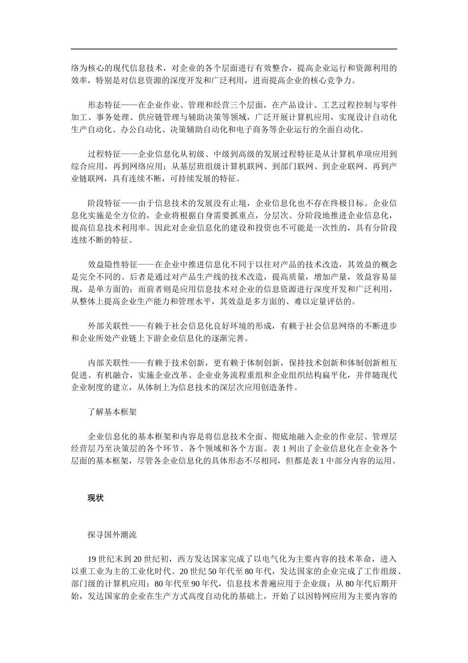企业信息化还缺少什么_第2页