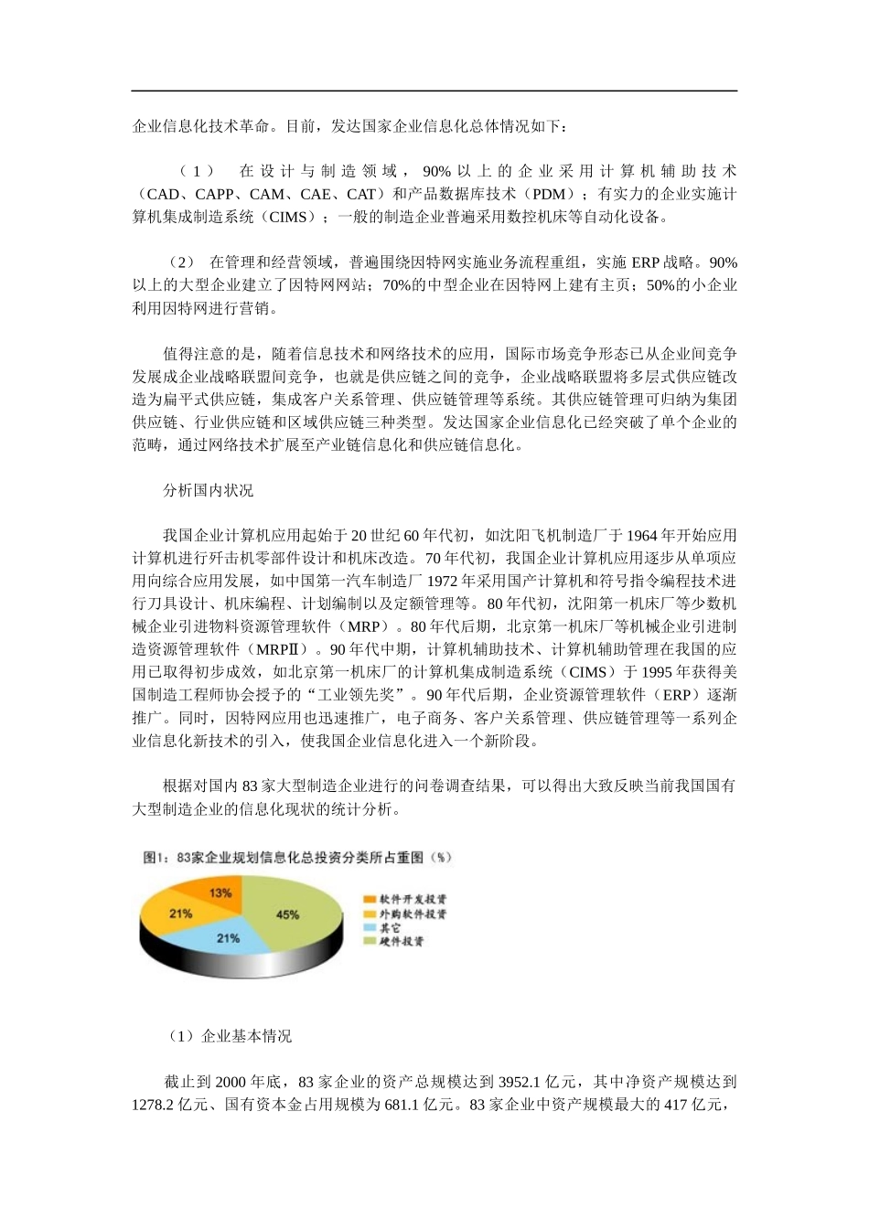 企业信息化还缺少什么_第3页