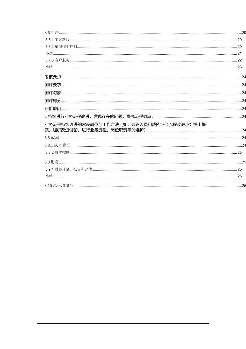 ERP绩效考核（DOC 7页）_第2页