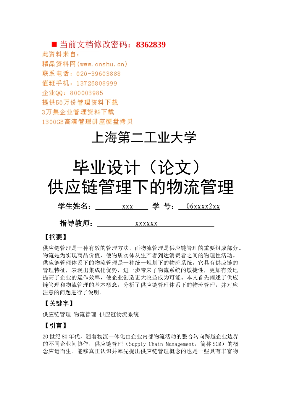 供应链管理下的物流管理讲义_第1页