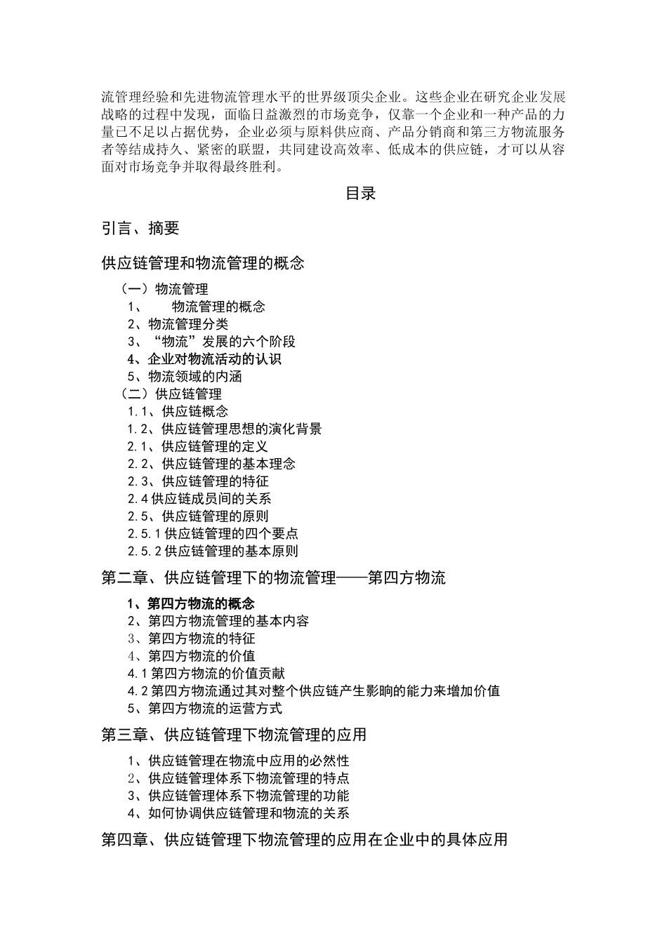 供应链管理下的物流管理讲义_第2页