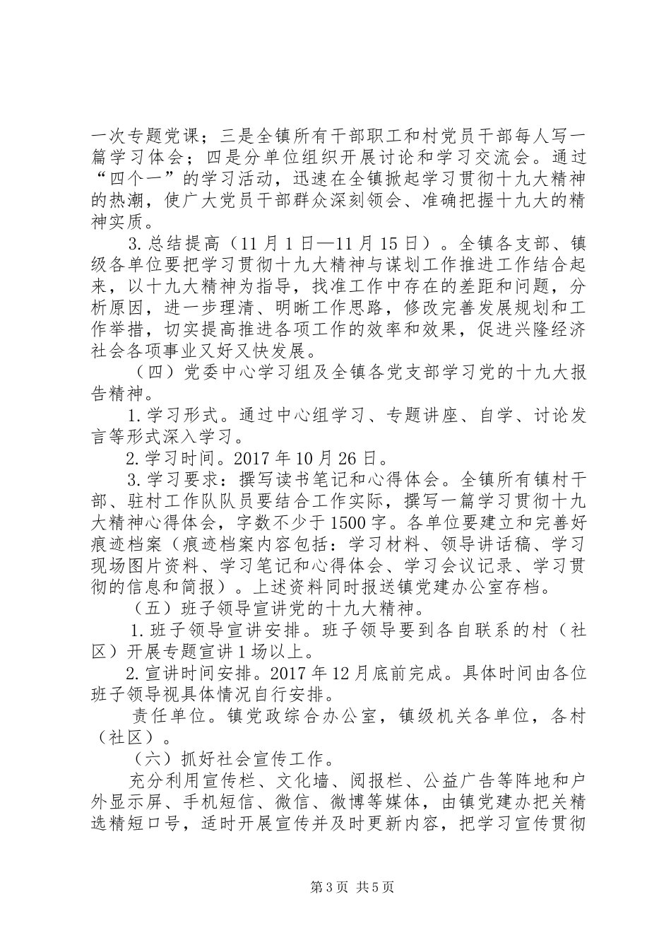 乡镇学习贯彻十九大精神实施方案_第3页