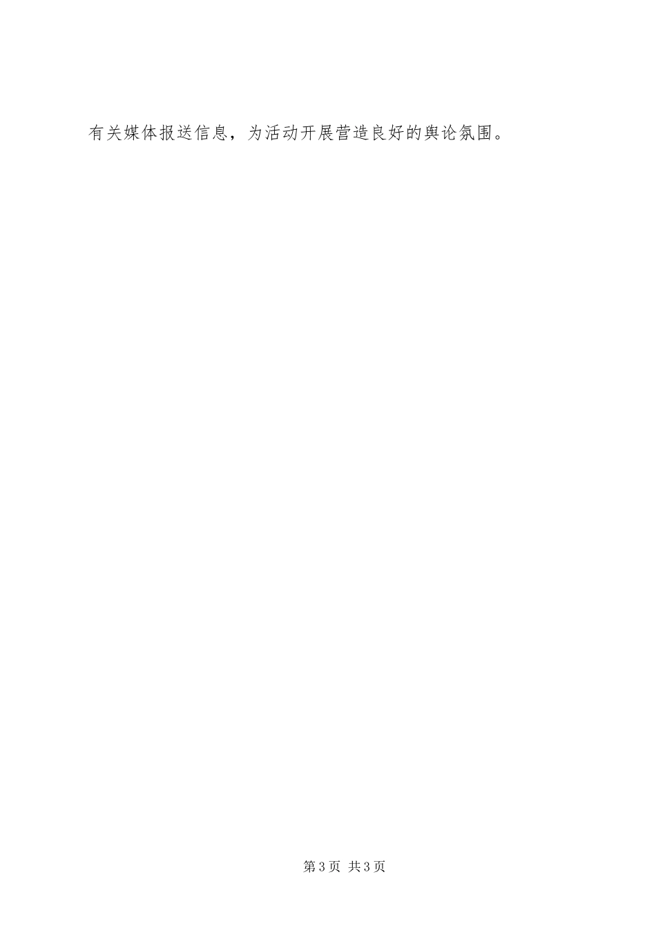 民政系统保持共产党员先进性承诺活动方案_第3页