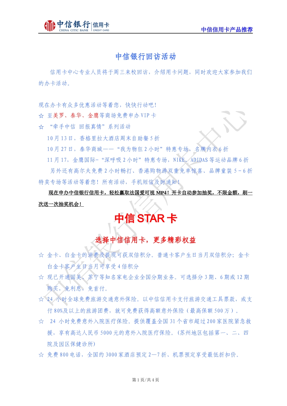 中信STAR卡_第1页