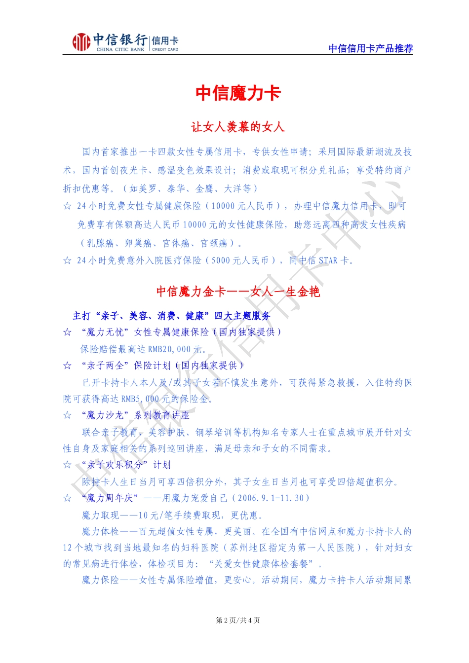 中信STAR卡_第2页