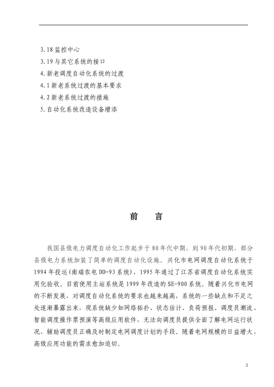 县级调度自动化系统的设计和改造_第3页