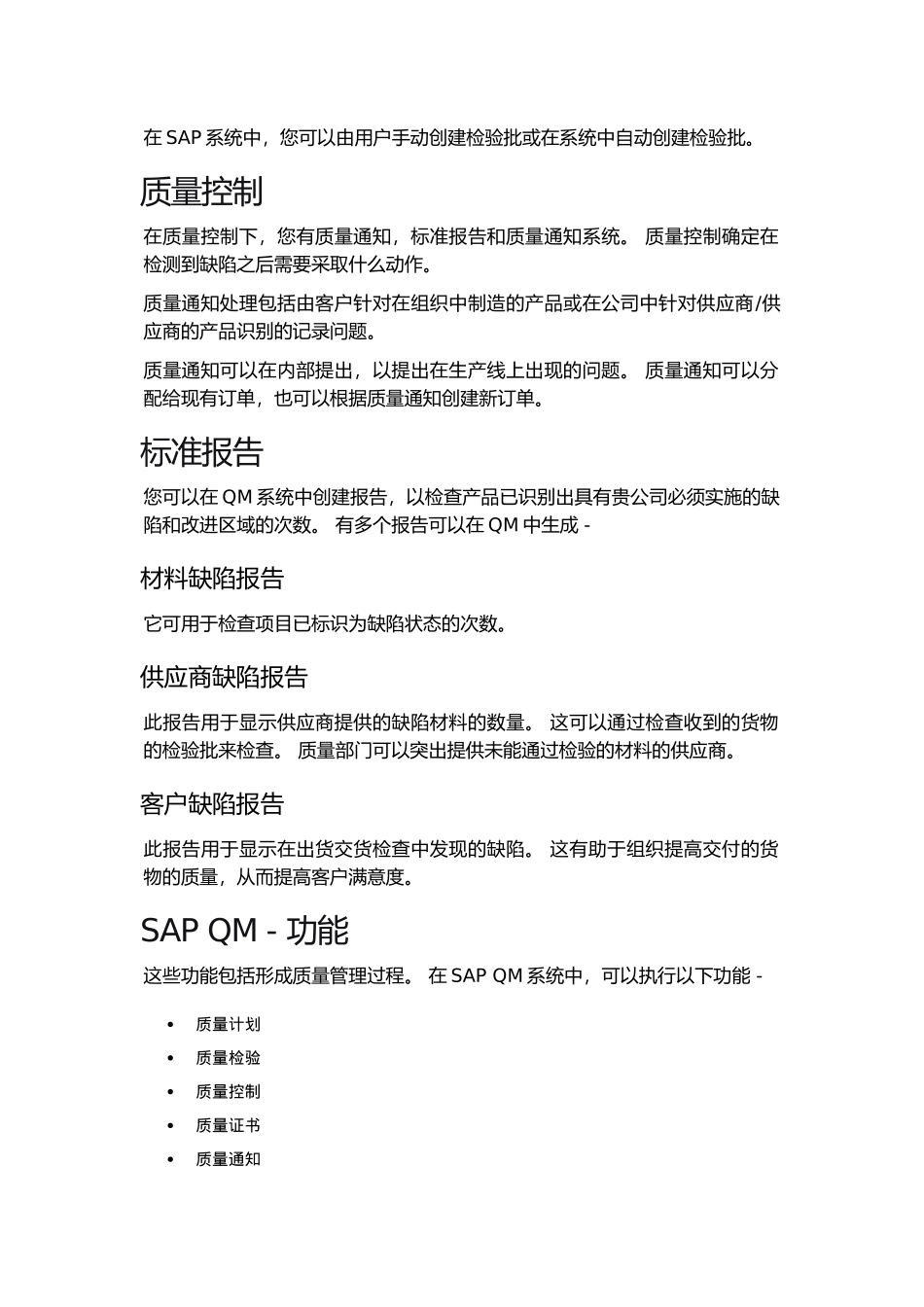 SAP_QM快速指南_第3页