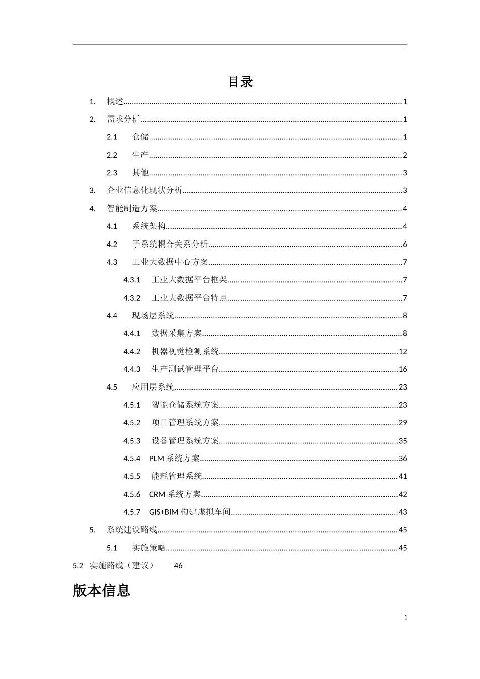 公司智能制造规划_第2页