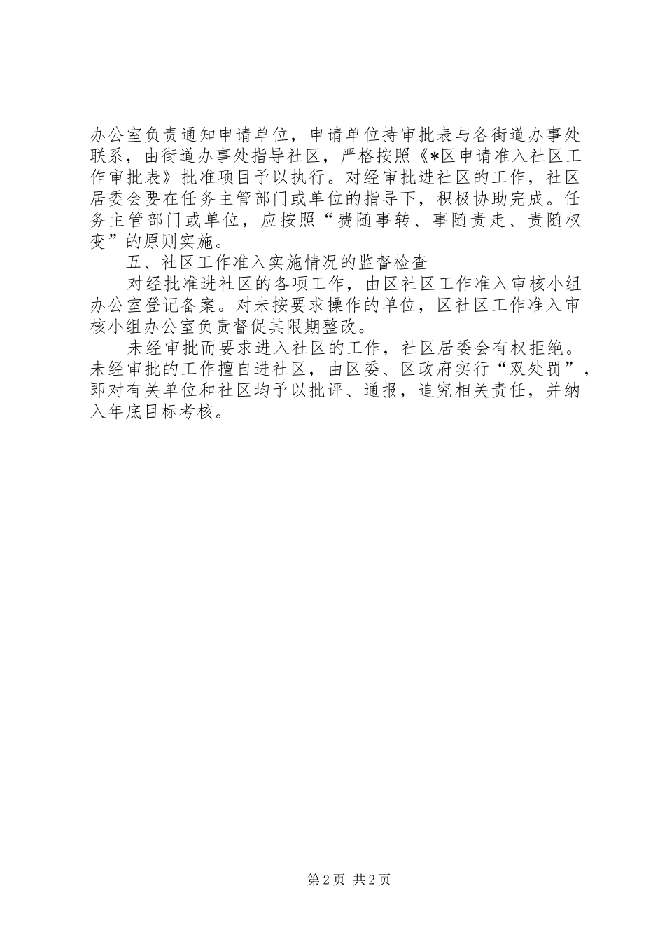 社区工作制度建立方案_第2页