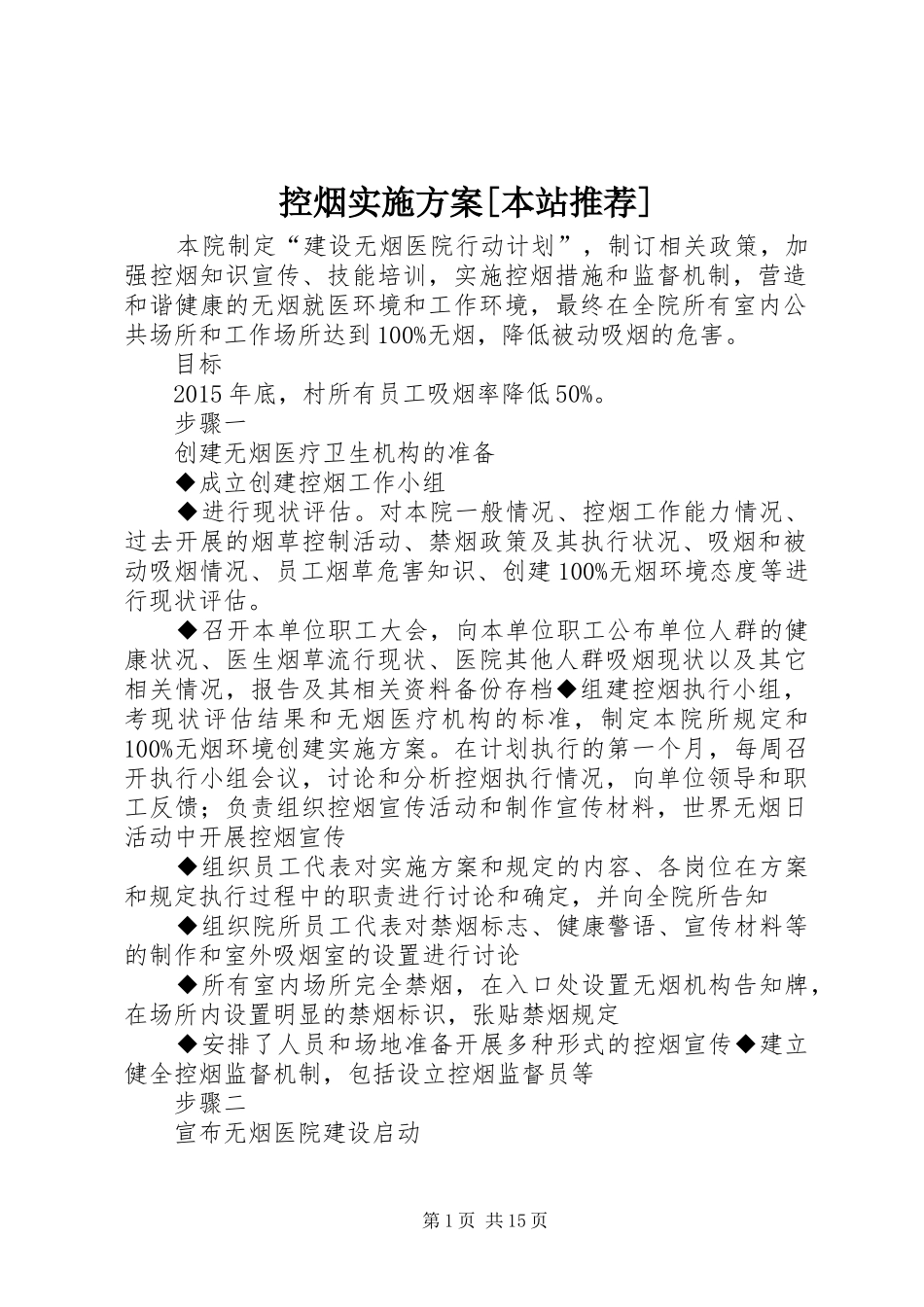 控烟实施方案[本站推荐]_第1页