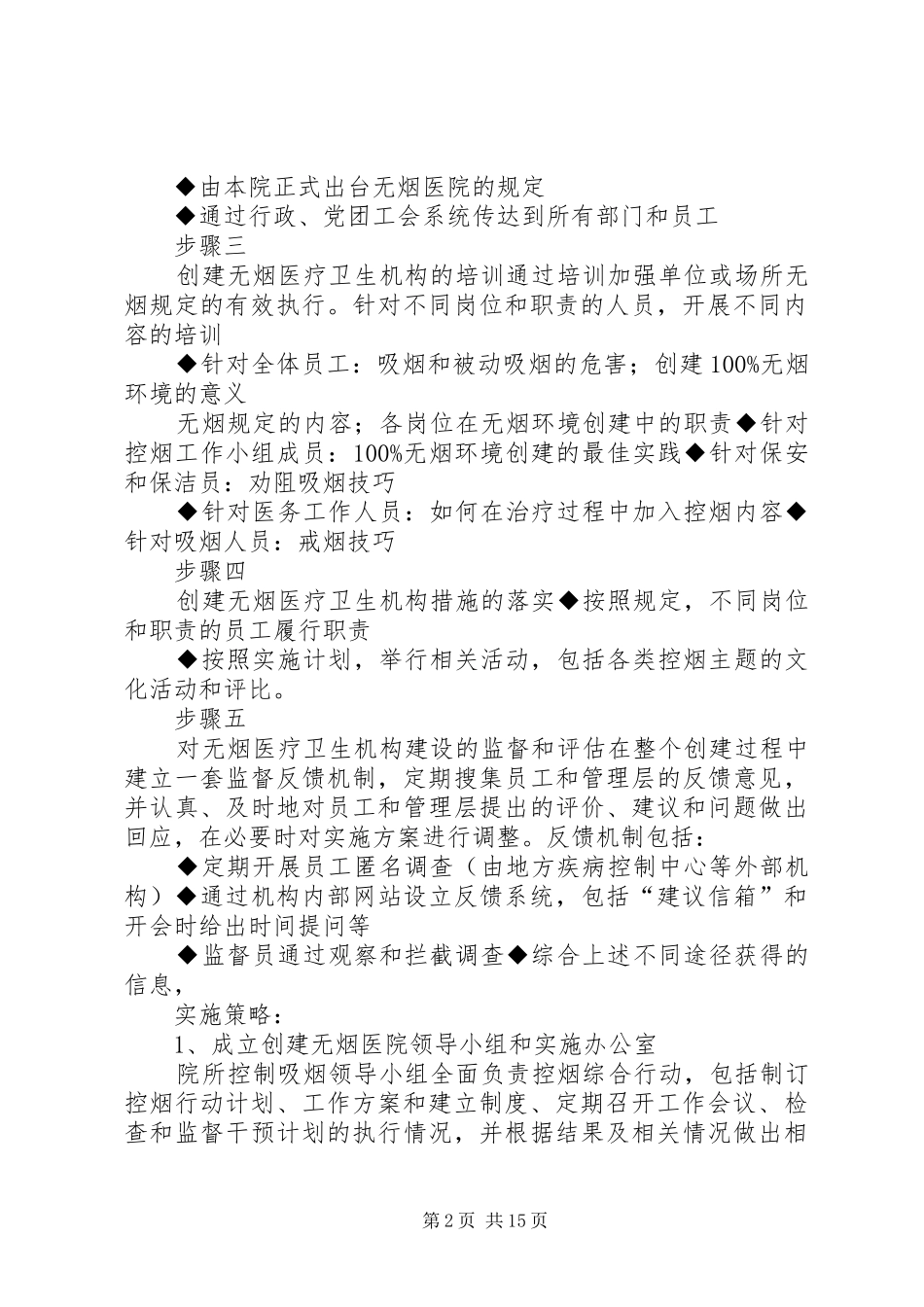 控烟实施方案[本站推荐]_第2页
