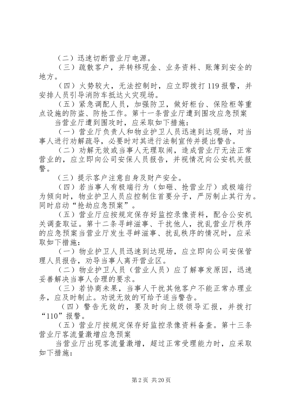移动分公司营业厅应急处置预案(试行)_第2页