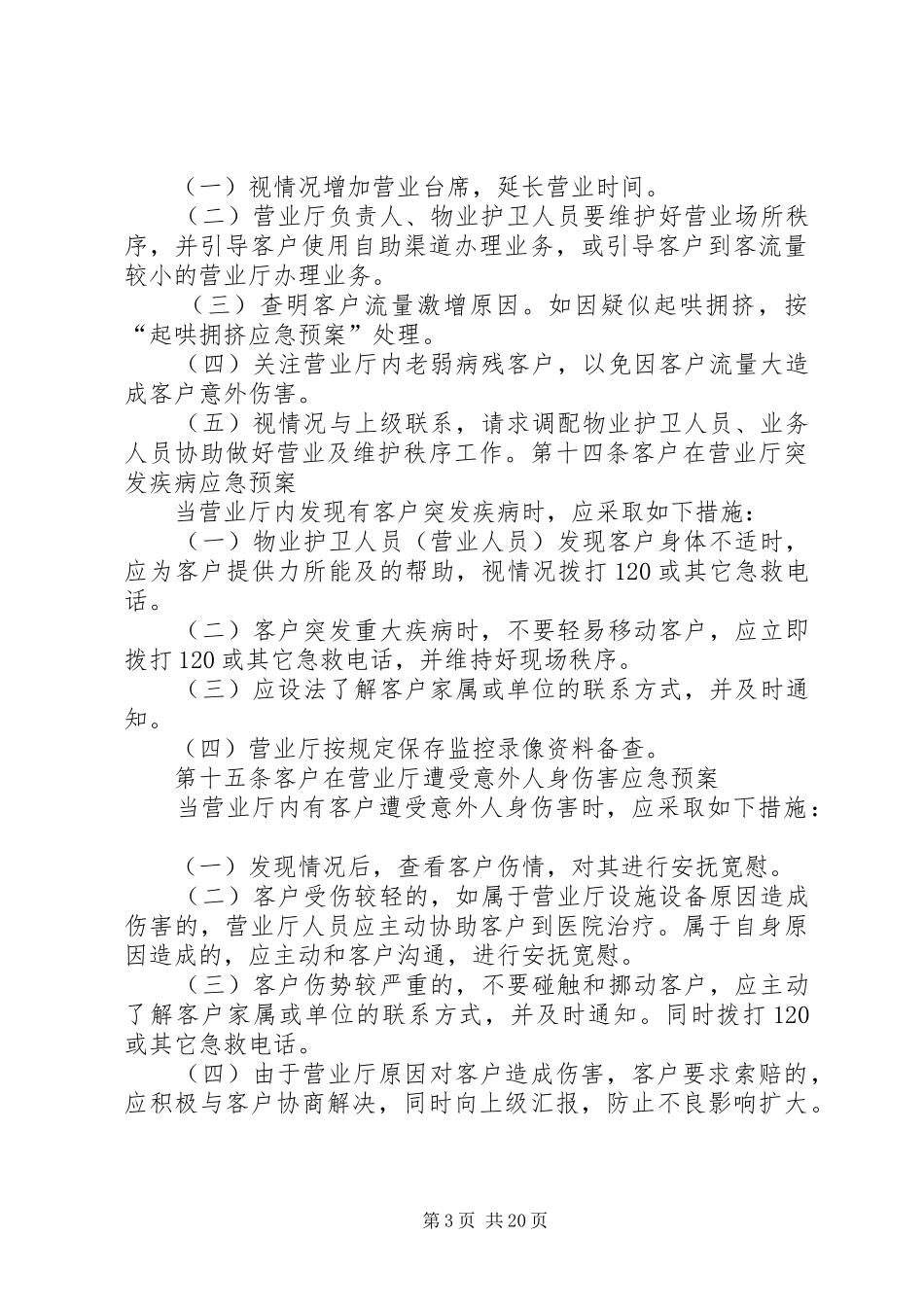 移动分公司营业厅应急处置预案(试行)_第3页
