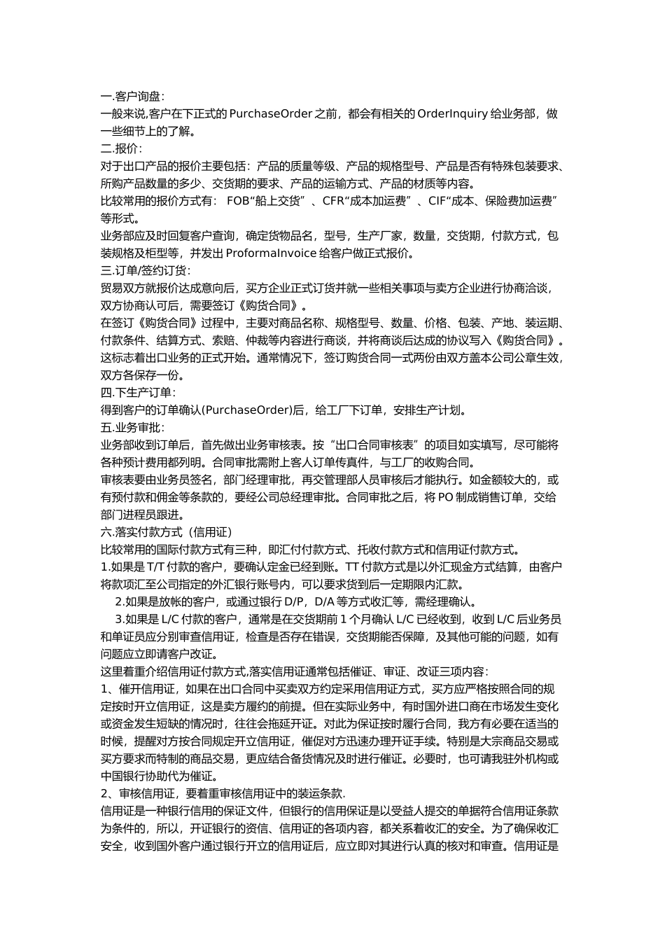 出口货物业务流程论述_第1页