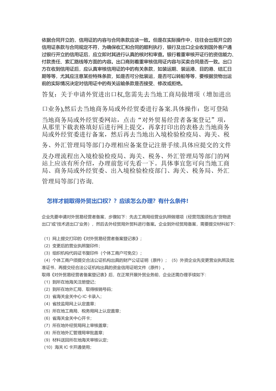 出口货物业务流程论述_第2页
