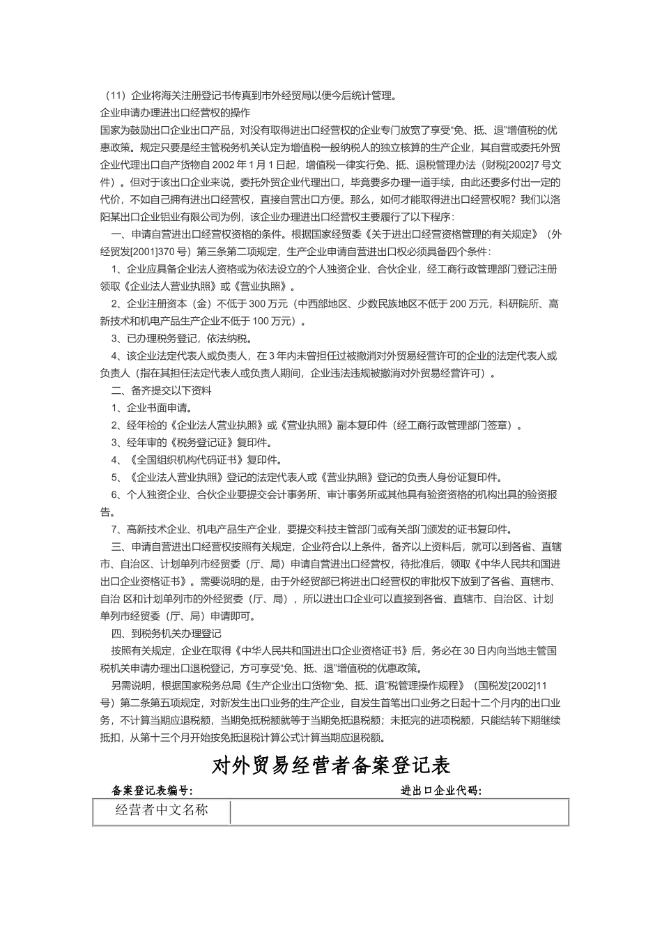 出口货物业务流程论述_第3页