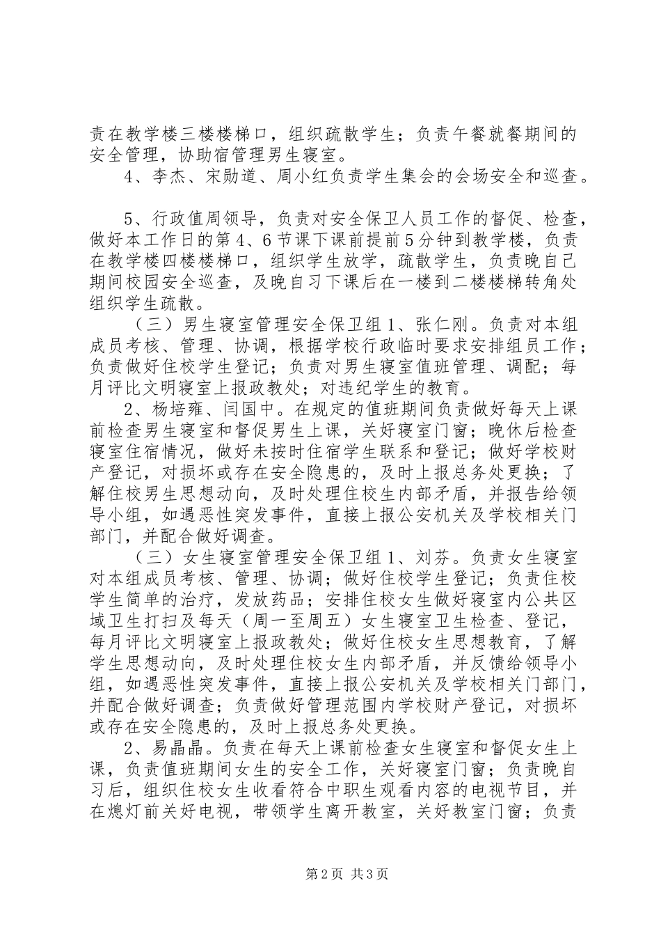 综合职业培训中心安全保卫工作方案_第2页