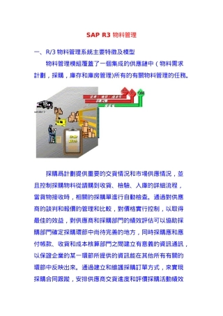 SAP R3 物料管理