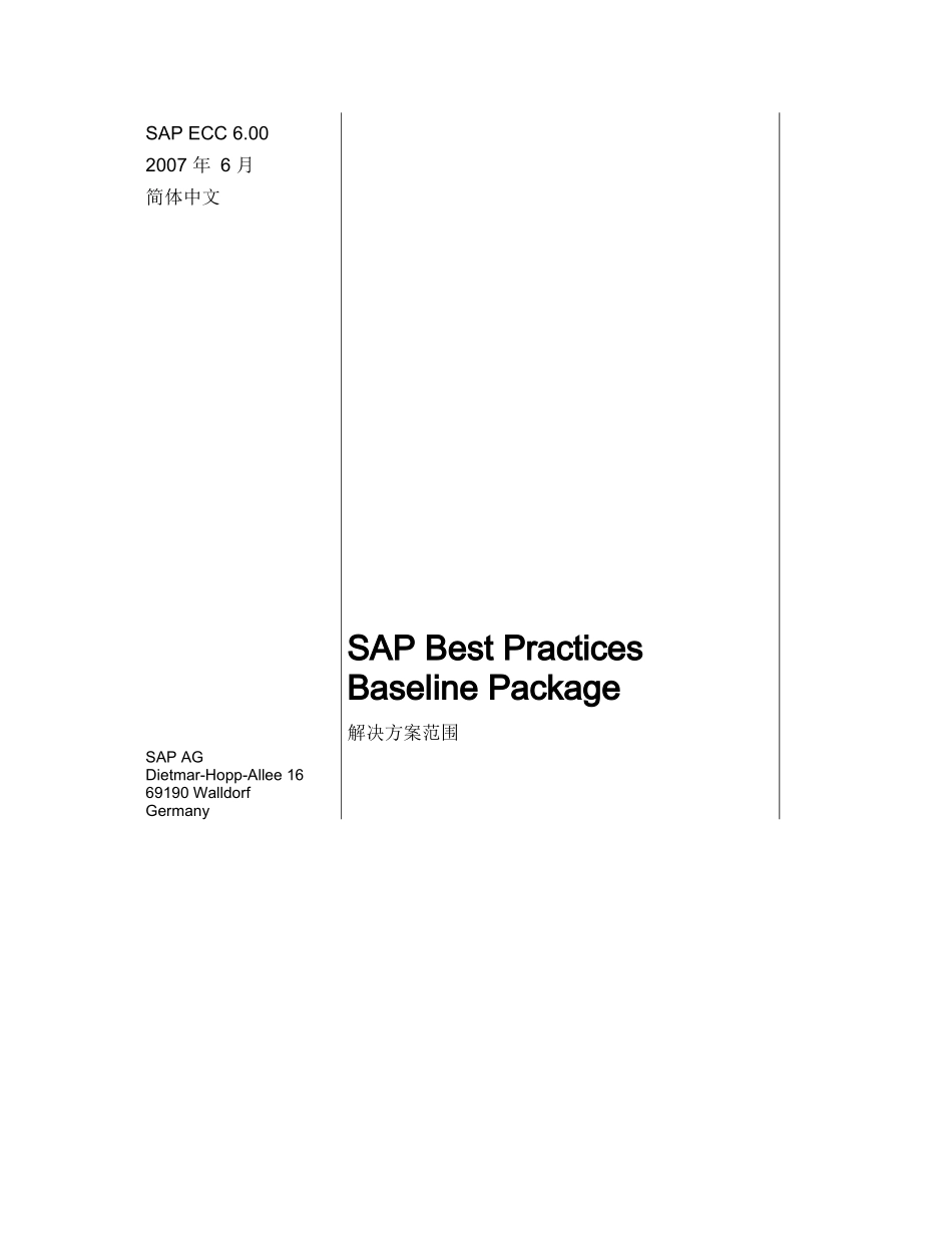 公司SAPBestPracticesBaselinePackage解决方案范围_第1页