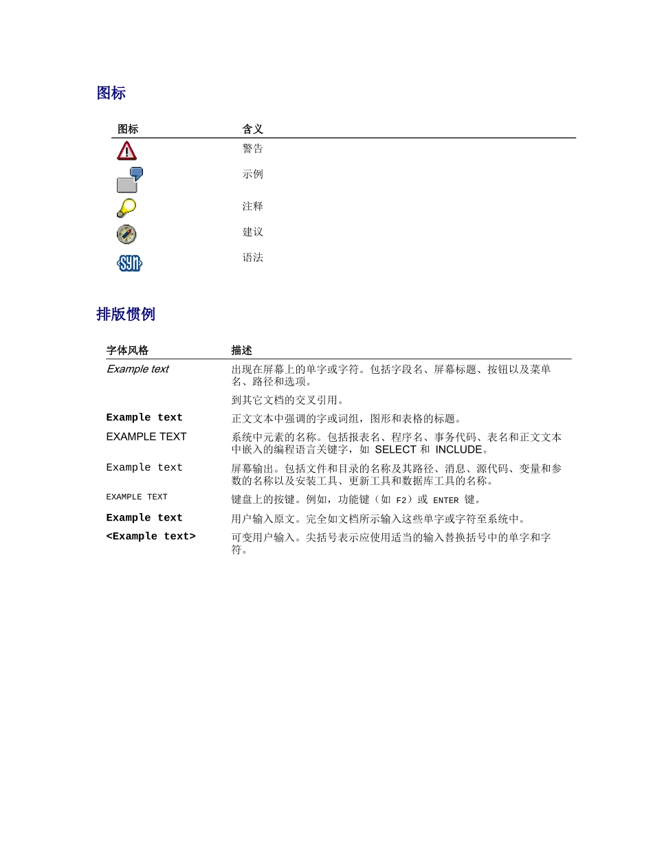 公司SAPBestPracticesBaselinePackage解决方案范围_第3页